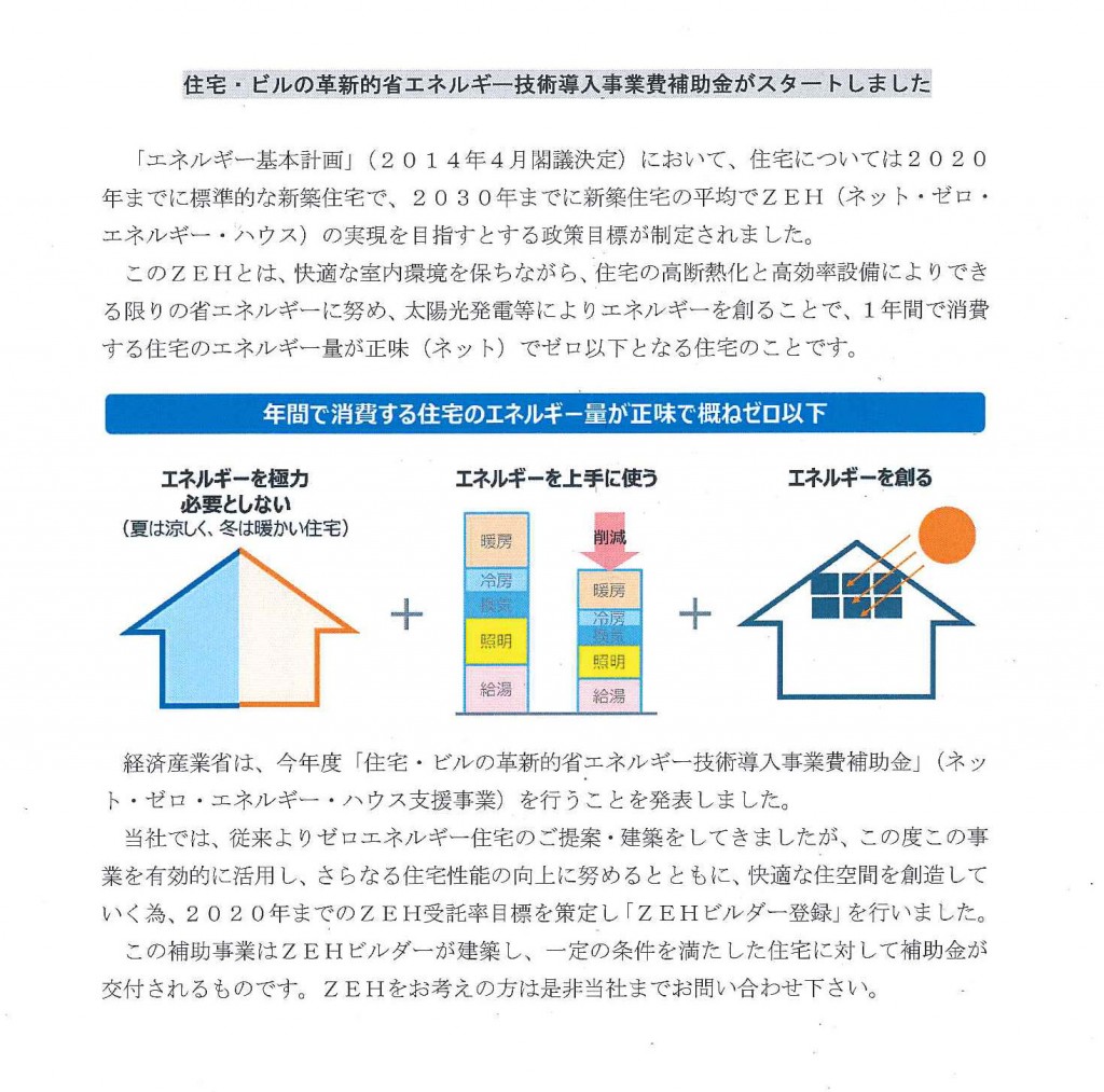 ZEHビルダー登録決定