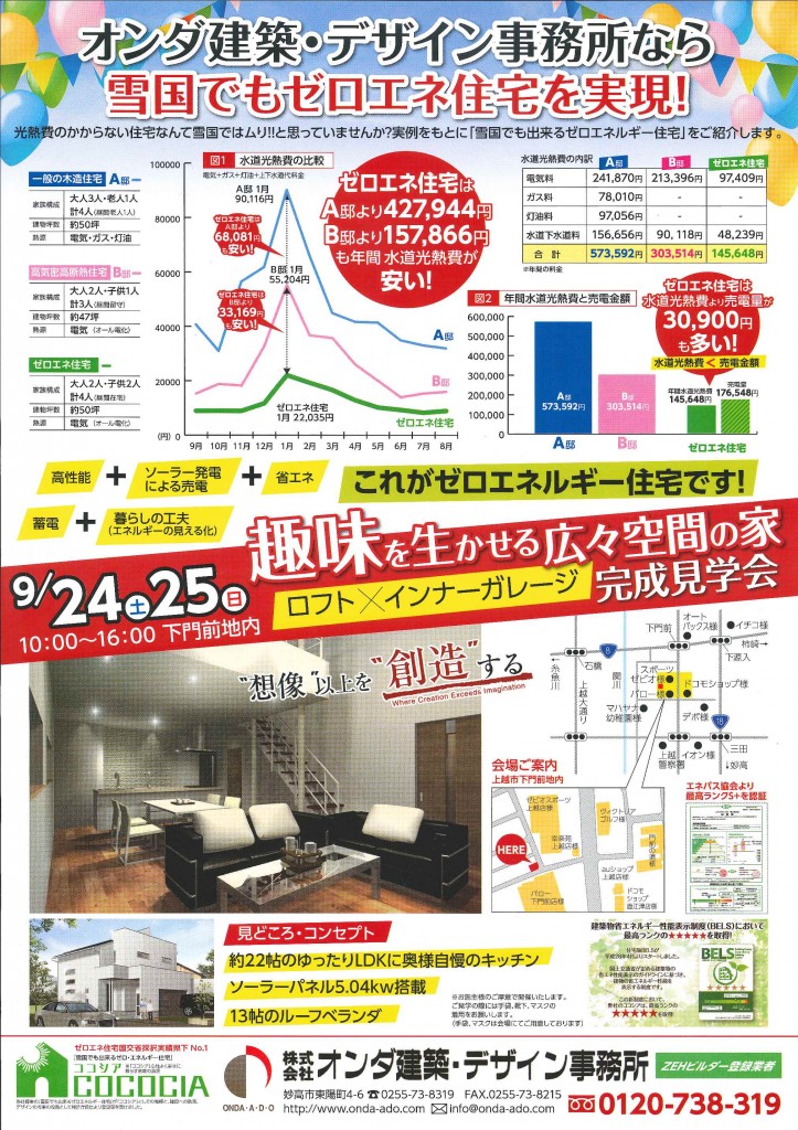 趣味を生かせる広々空間の家完成見学会