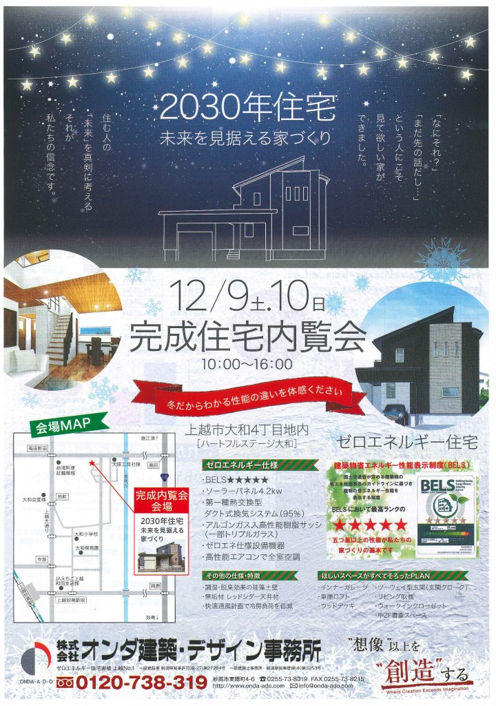 完成住宅内覧会のご案内