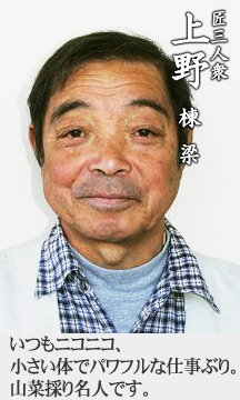 匠三人衆 上野棟梁