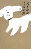 「犬と私の１０の約束」