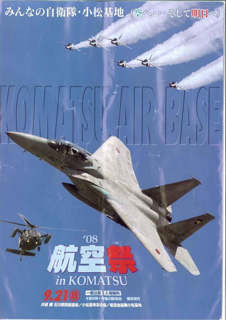 航空祭