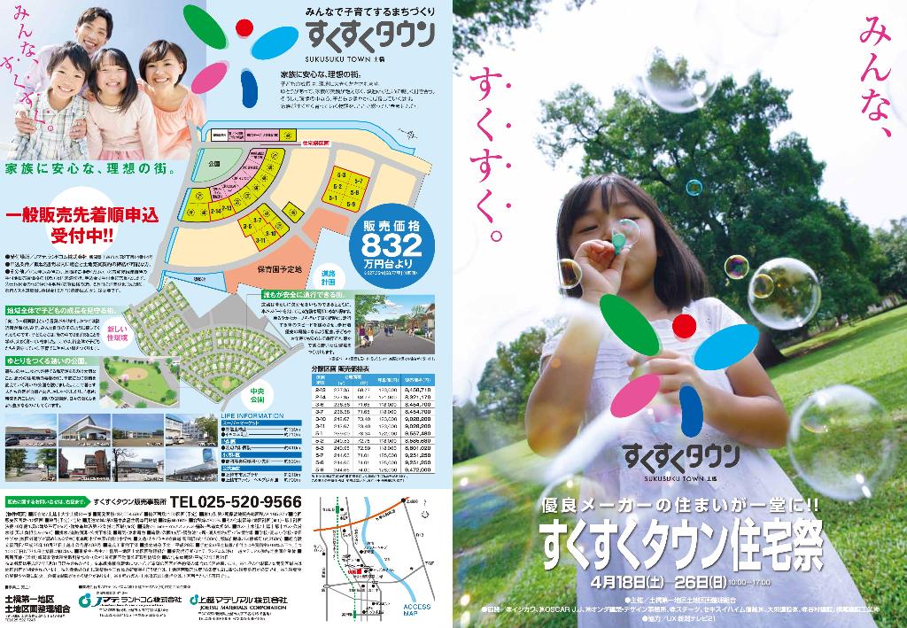 ココシア（ゼロエネ住宅）土橋モデル住宅見学会