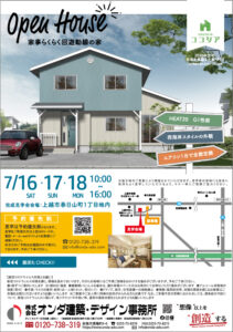 7月完成見学会第1弾！【上越市春日山町】　予約スタート！