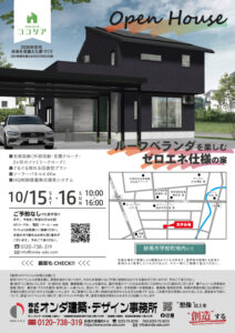 10月完成見学会【妙高市学校町】　予約スタート！