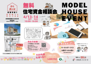 2024年4月無料！住宅資金相談会開催！【妙高市かがやきタウン栗原Ⅱ地内】