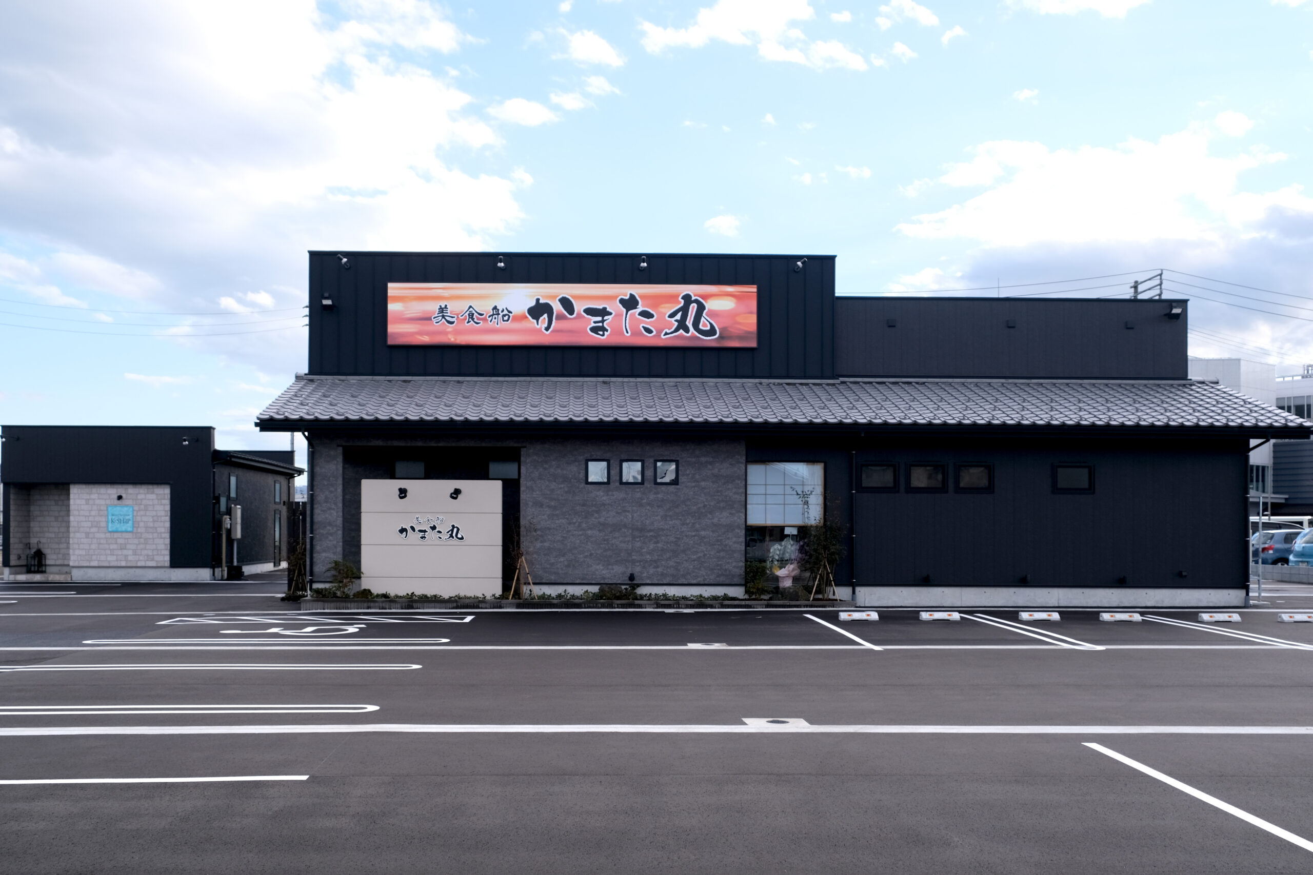 美食船かまた丸