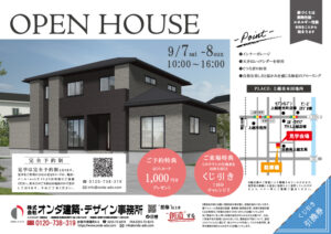 2024年9月完成住宅見学会開催！【上越市地内】