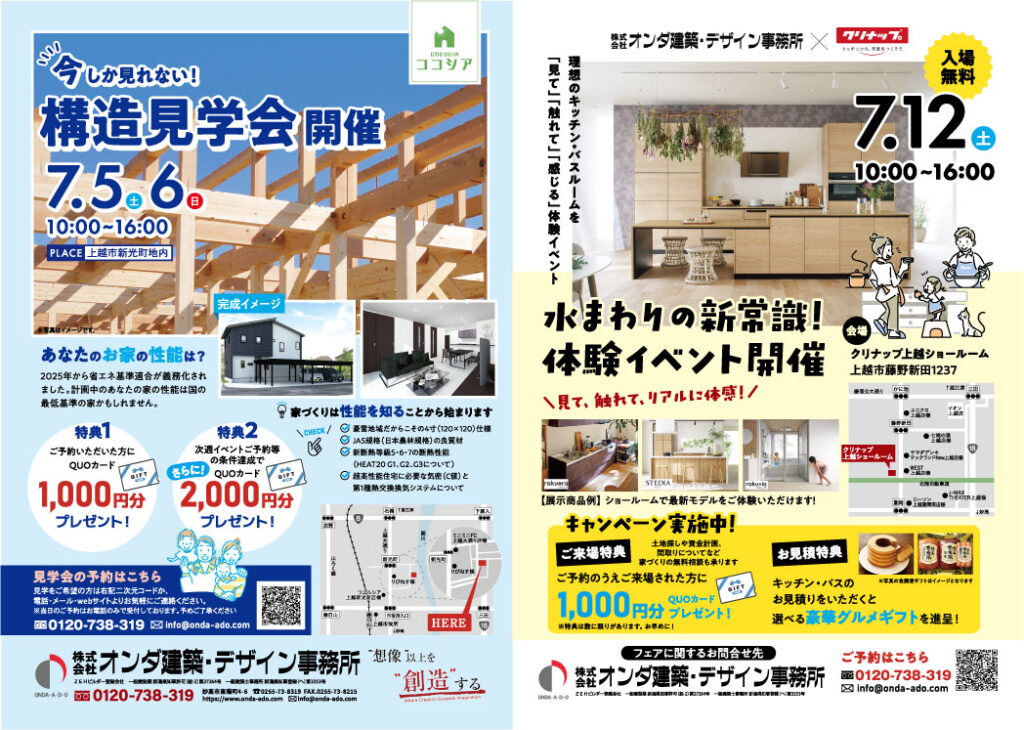 2025年7月　2週連続開催！【妙高市】【上越市】