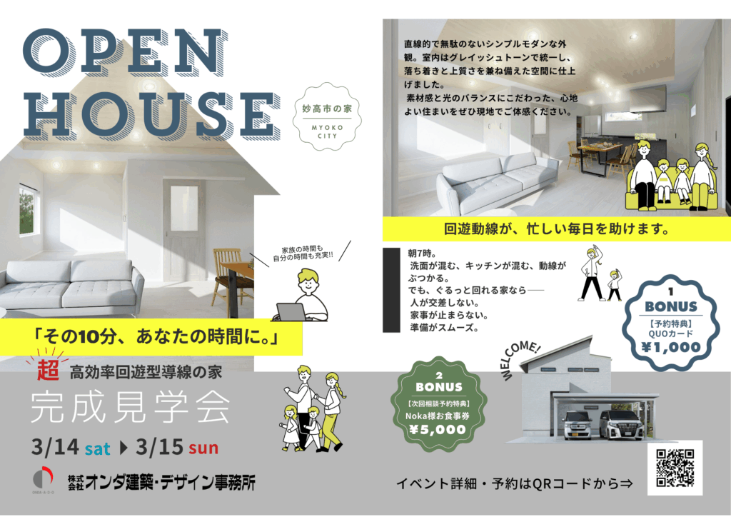 2026年3月 完成見学会開催！【妙高市高柳地内】