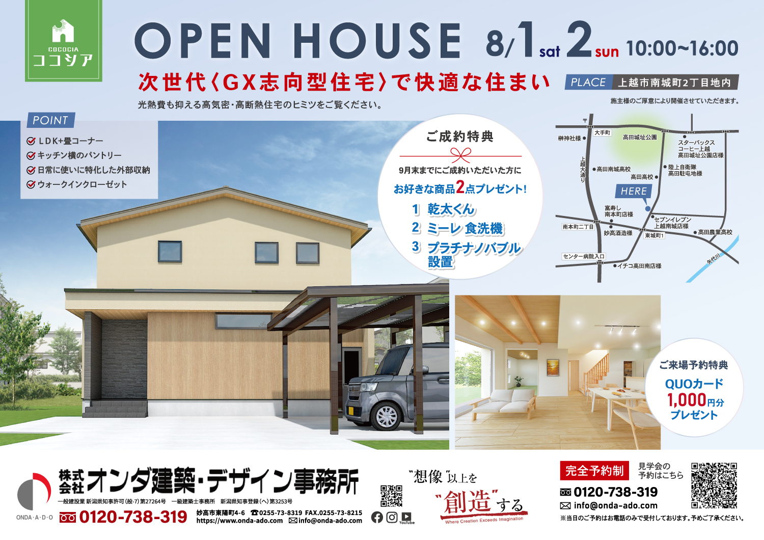 2026年8月 完成見学会開催！【上越市南城町2丁目地内】